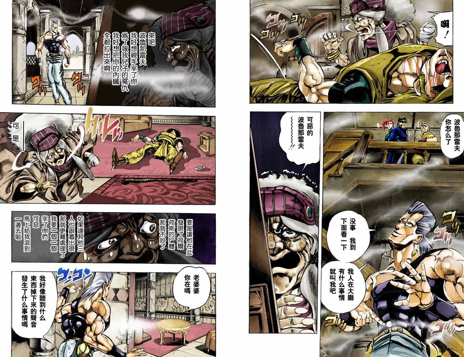 《JoJo奇妙冒险》漫画最新章节第3部05卷全彩免费下拉式在线观看章节第【43】张图片