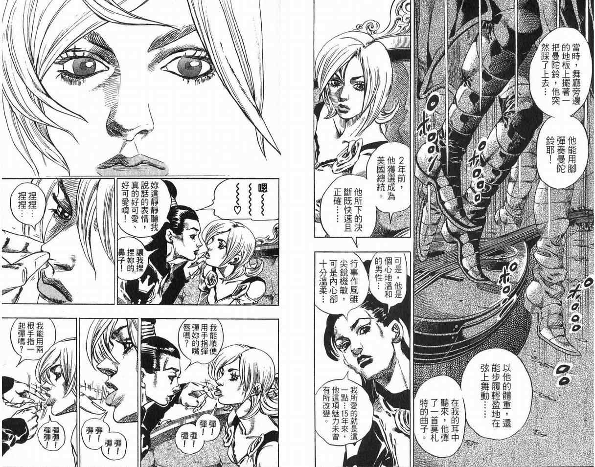 《JoJo奇妙冒险》漫画最新章节第93卷免费下拉式在线观看章节第【8】张图片