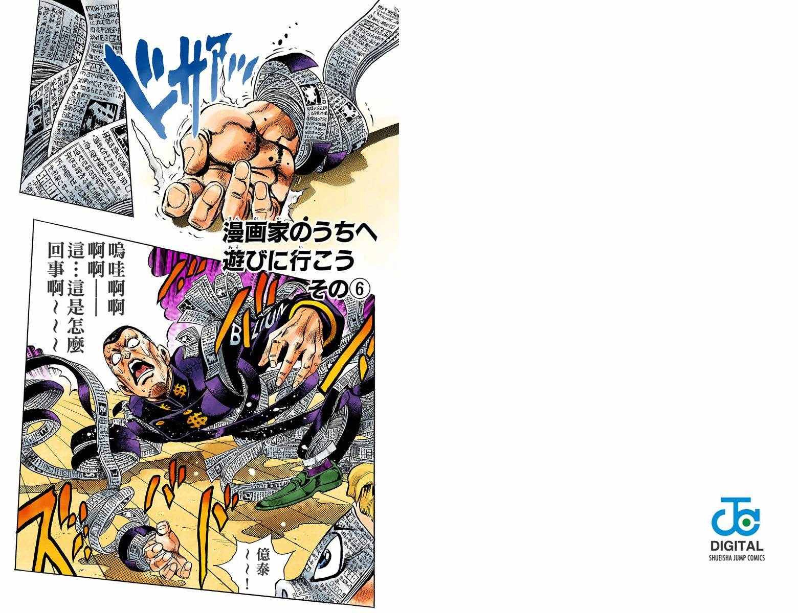 《JoJo奇妙冒险》漫画最新章节第4部07卷全彩免费下拉式在线观看章节第【12】张图片