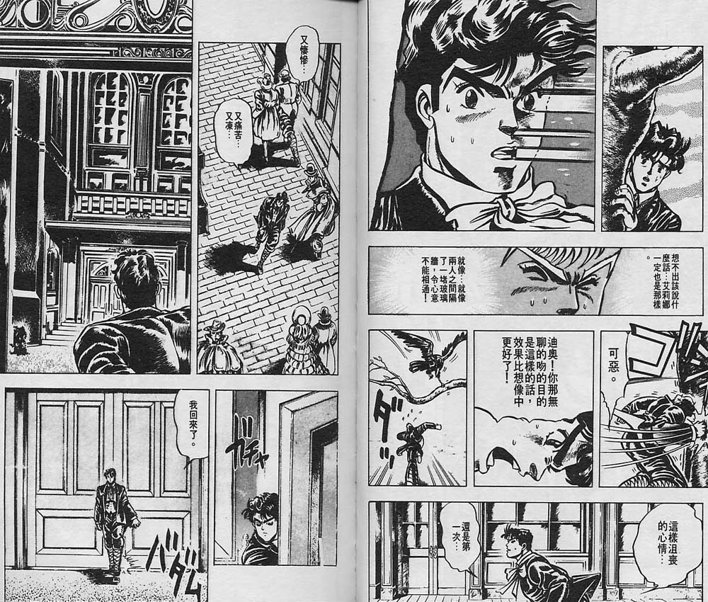 《JoJo奇妙冒险》漫画最新章节第1卷免费下拉式在线观看章节第【60】张图片