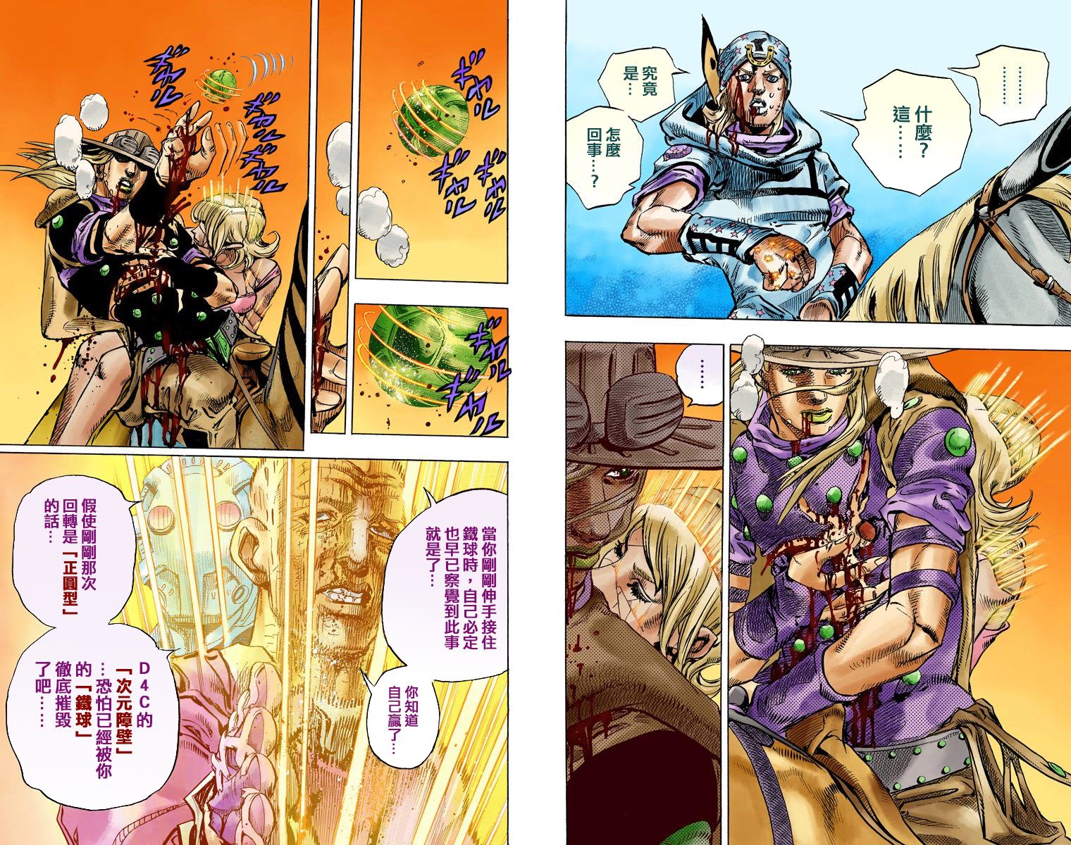 《JoJo奇妙冒险》漫画最新章节第7部21卷全彩免费下拉式在线观看章节第【83】张图片