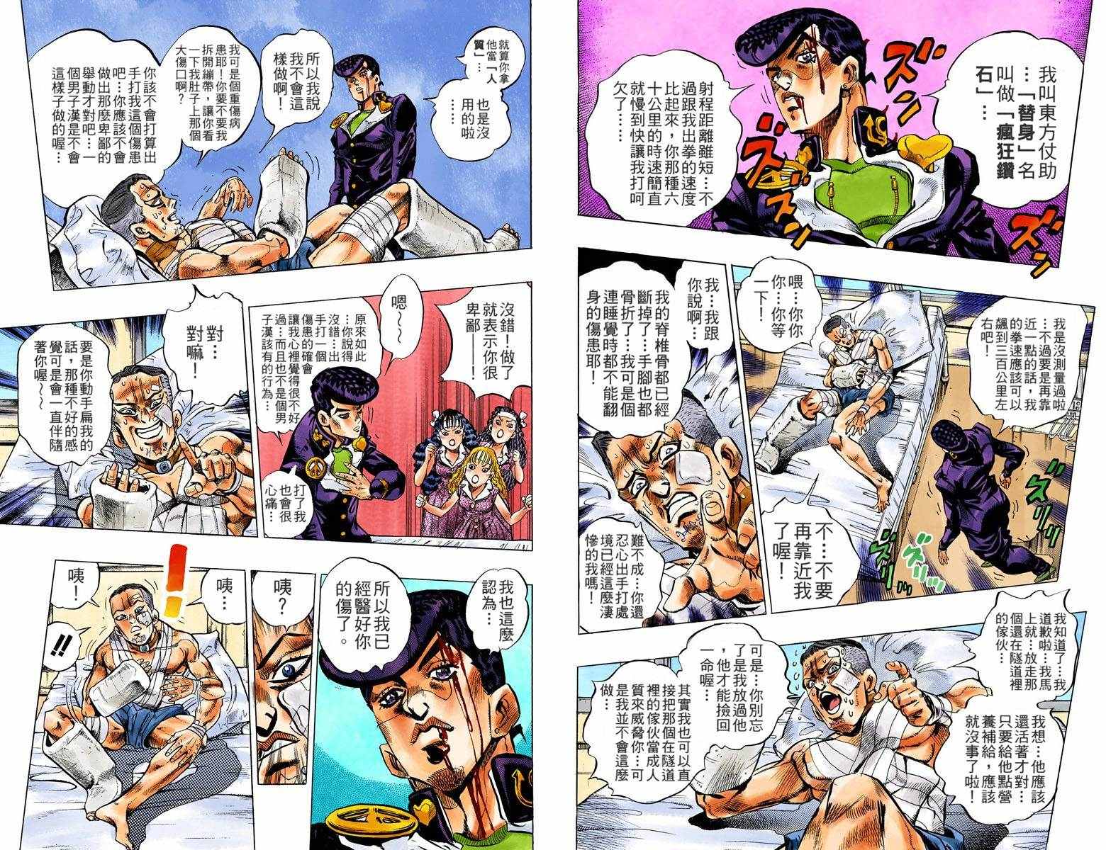 《JoJo奇妙冒险》漫画最新章节第4部14卷全彩免费下拉式在线观看章节第【19】张图片