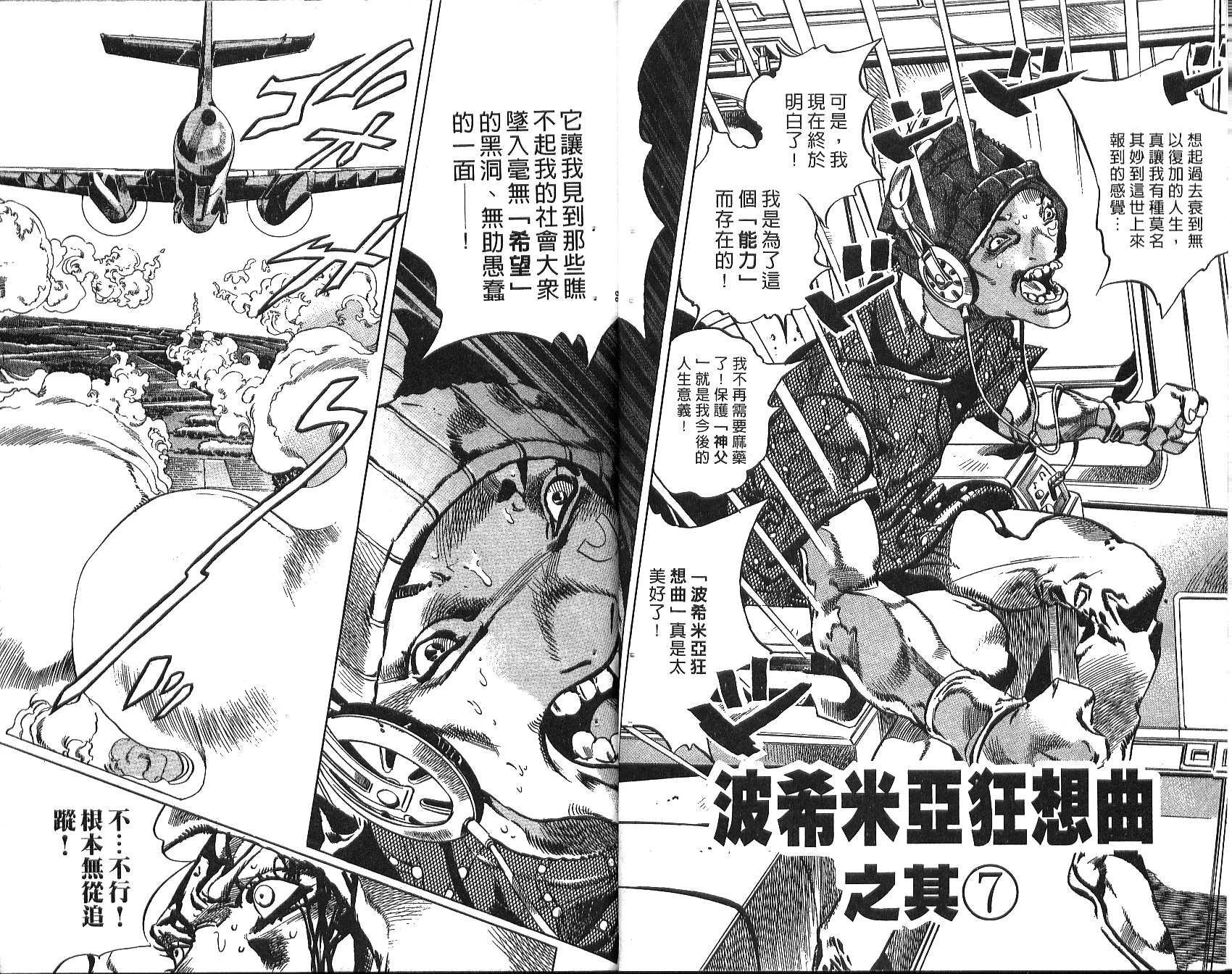 《JoJo奇妙冒险》漫画最新章节第76卷免费下拉式在线观看章节第【15】张图片