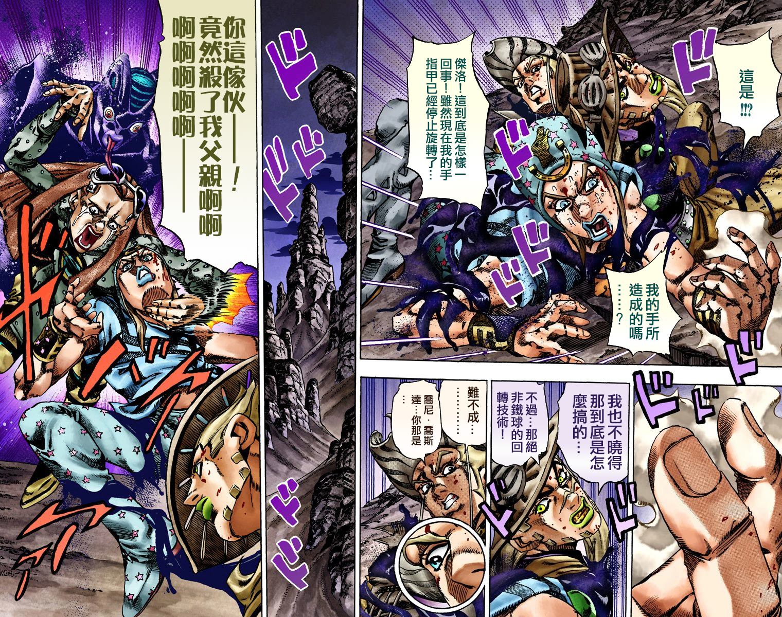 《JoJo奇妙冒险》漫画最新章节第7部4卷全彩免费下拉式在线观看章节第【35】张图片