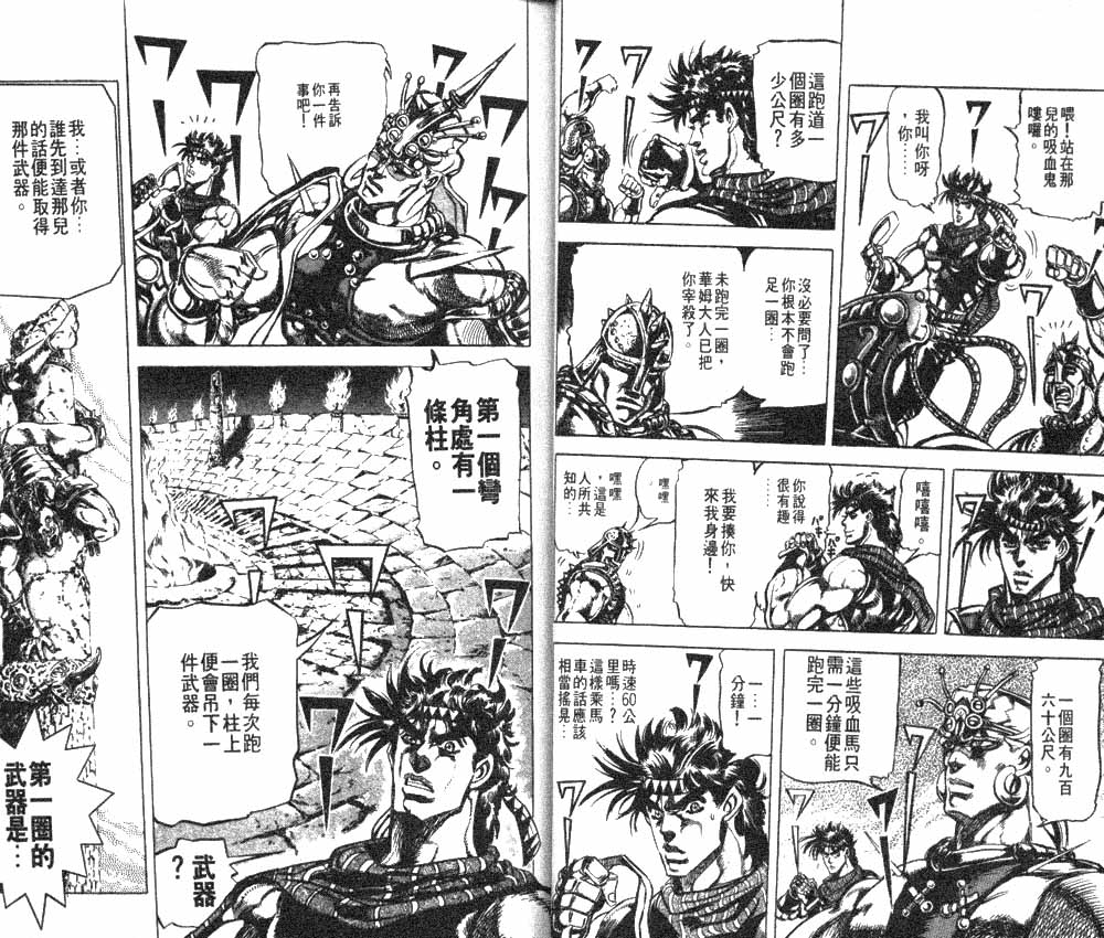 《JoJo奇妙冒险》漫画最新章节第11卷免费下拉式在线观看章节第【26】张图片