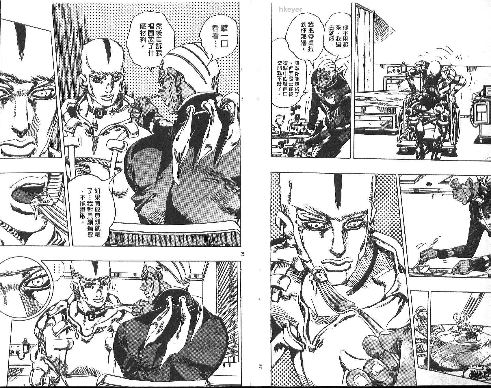 《JoJo奇妙冒险》漫画最新章节第77卷免费下拉式在线观看章节第【8】张图片