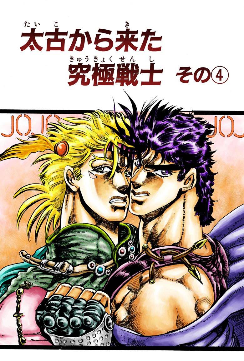 《JoJo奇妙冒险》漫画最新章节第2部03卷全彩免费下拉式在线观看章节第【21】张图片