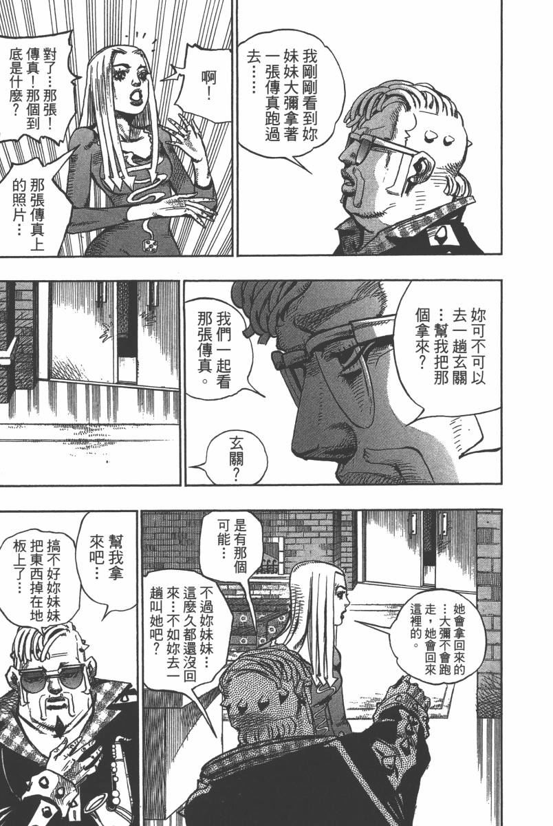 《JoJo奇妙冒险》漫画最新章节第116卷免费下拉式在线观看章节第【92】张图片