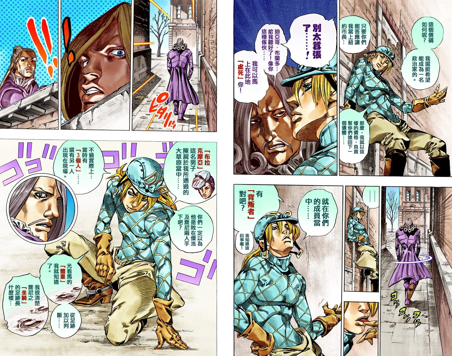 《JoJo奇妙冒险》漫画最新章节第7部10卷全彩免费下拉式在线观看章节第【24】张图片