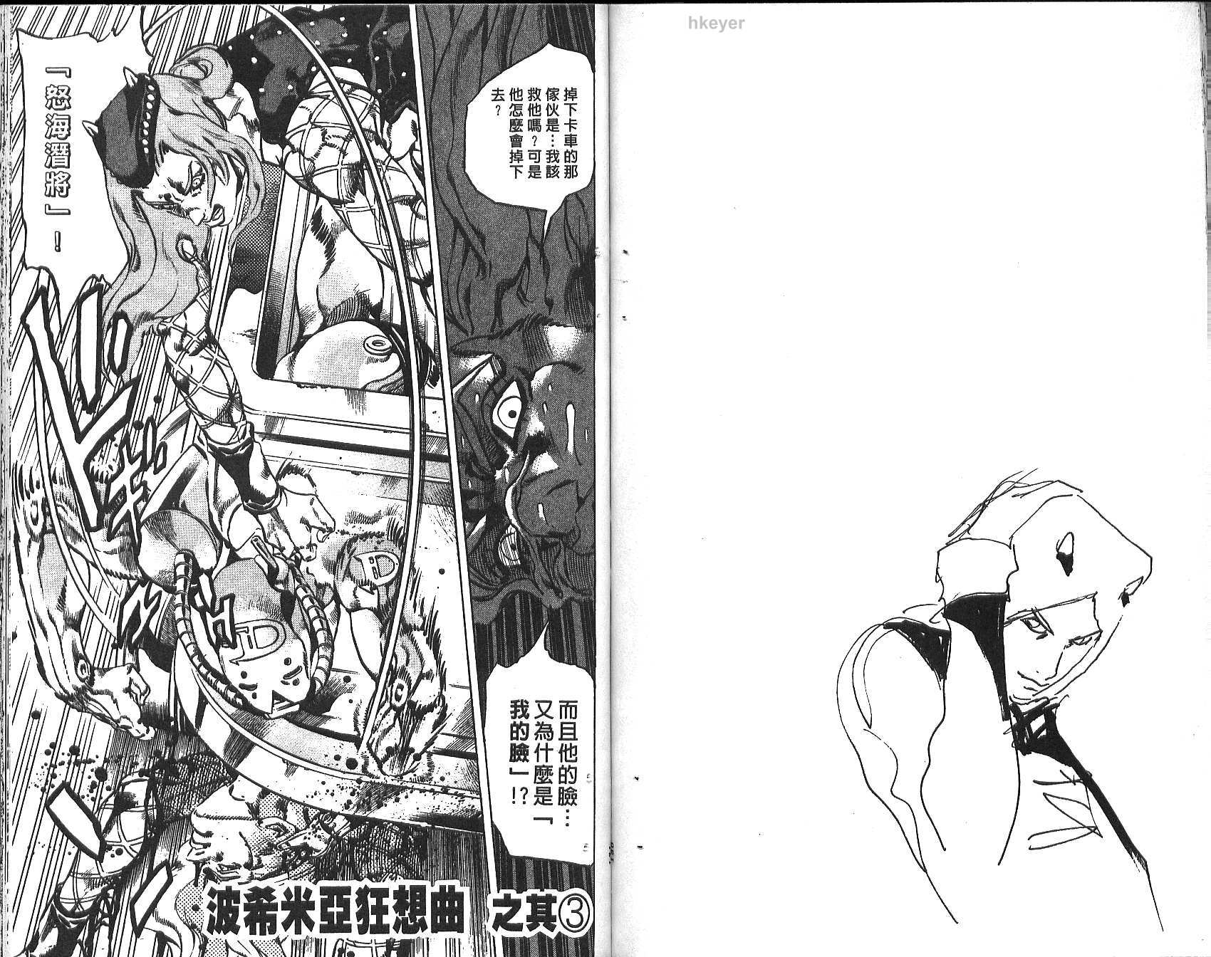 《JoJo奇妙冒险》漫画最新章节第75卷免费下拉式在线观看章节第【66】张图片