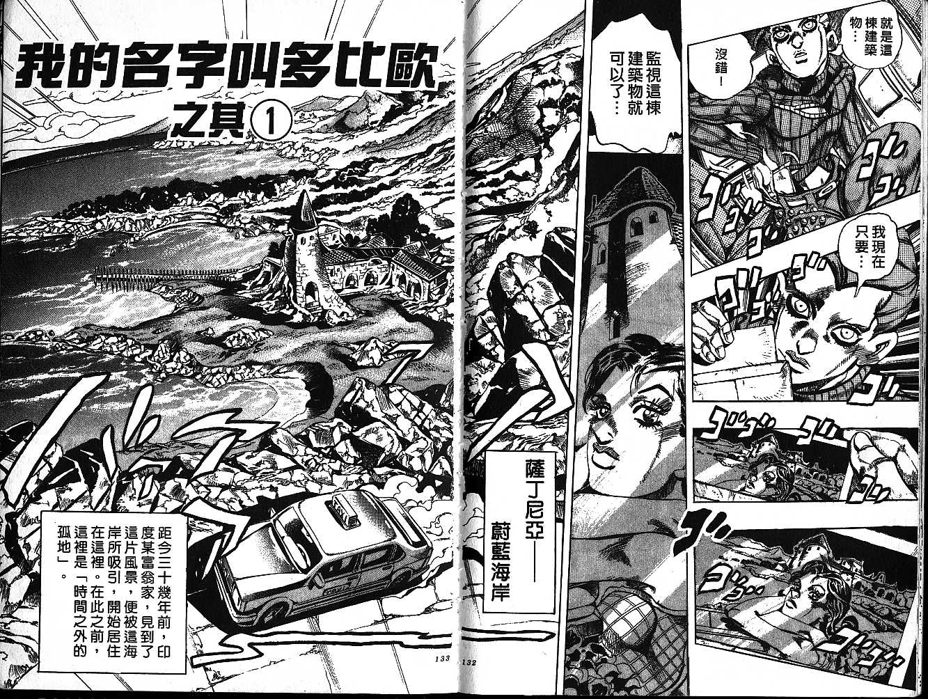 《JoJo奇妙冒险》漫画最新章节第58卷免费下拉式在线观看章节第【66】张图片