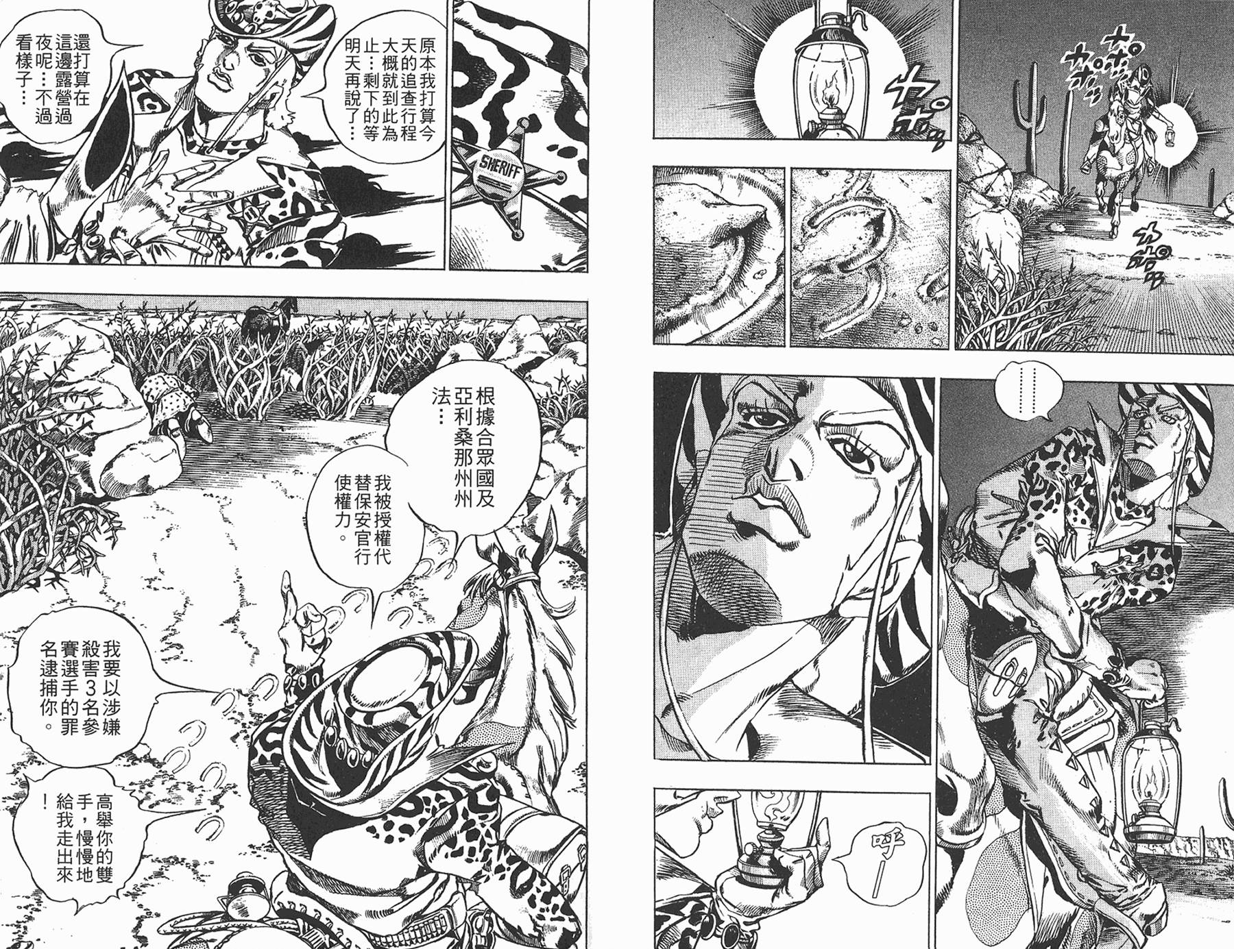 《JoJo奇妙冒险》漫画最新章节第83卷免费下拉式在线观看章节第【94】张图片