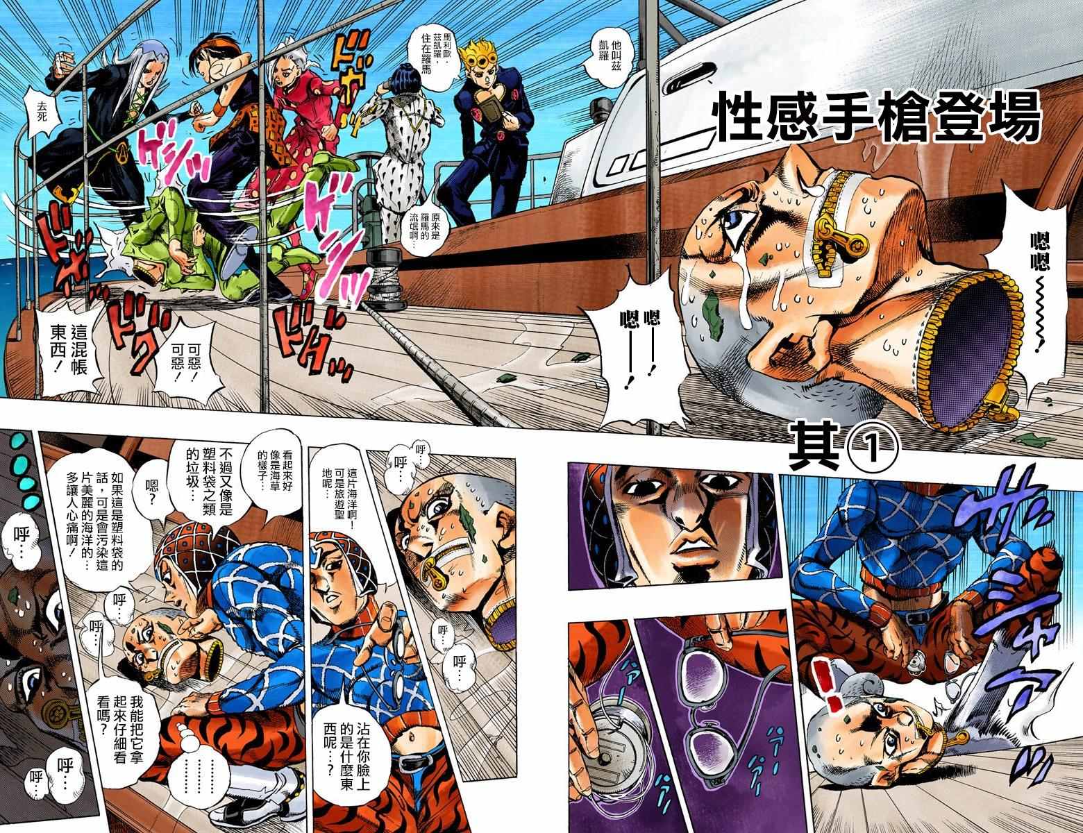 《JoJo奇妙冒险》漫画最新章节第5部03卷全彩免费下拉式在线观看章节第【76】张图片