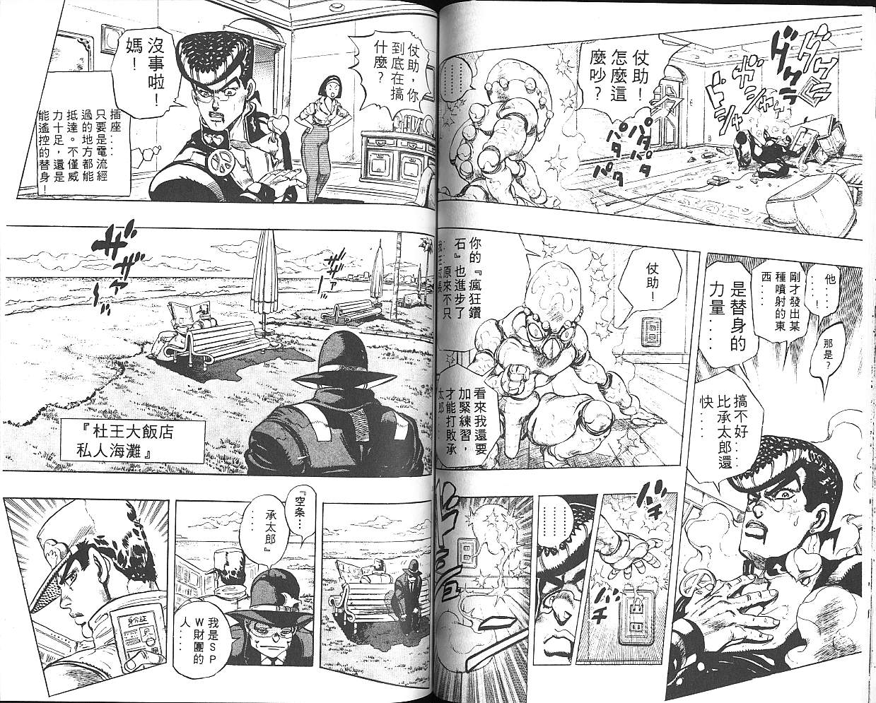 《JoJo奇妙冒险》漫画最新章节第33卷免费下拉式在线观看章节第【52】张图片