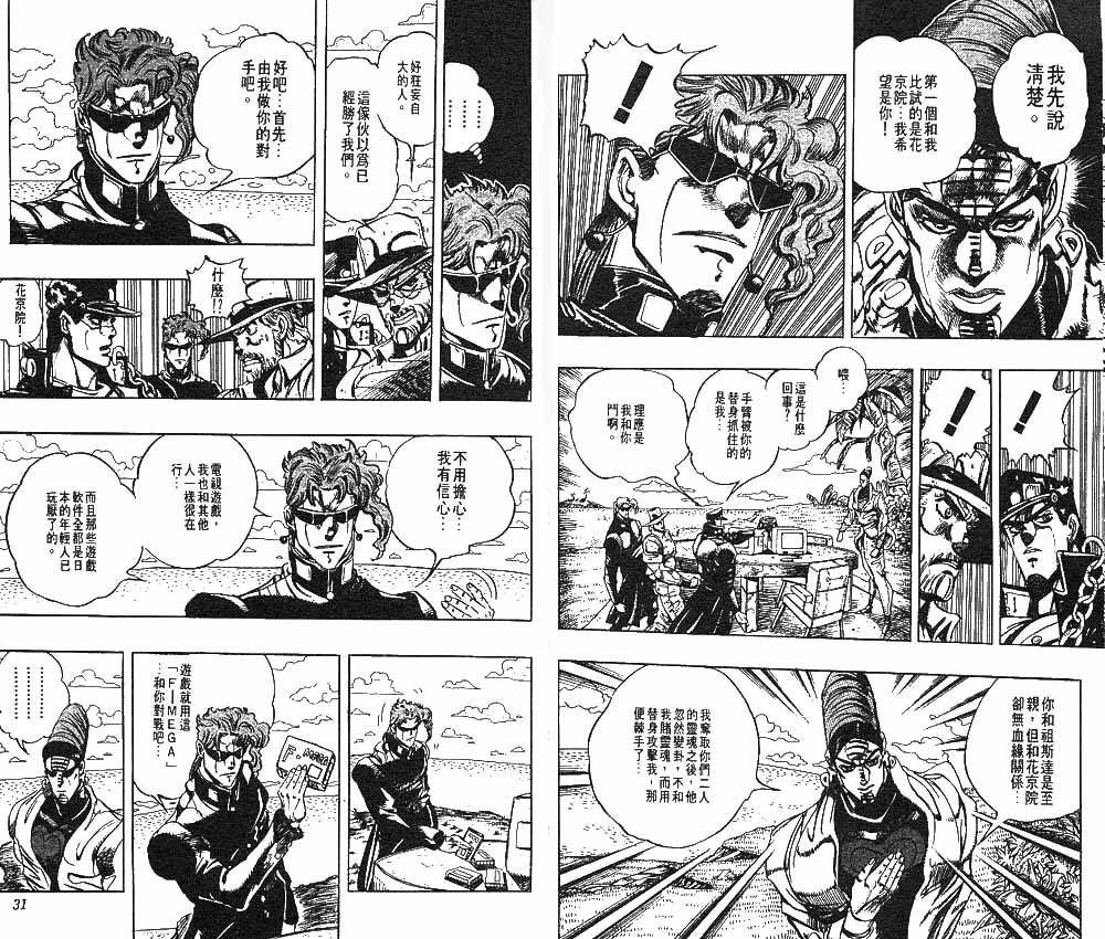 《JoJo奇妙冒险》漫画最新章节第25卷免费下拉式在线观看章节第【16】张图片