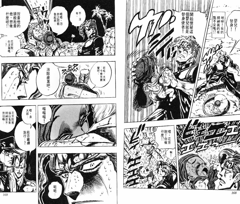 《JoJo奇妙冒险》漫画最新章节第18卷免费下拉式在线观看章节第【85】张图片