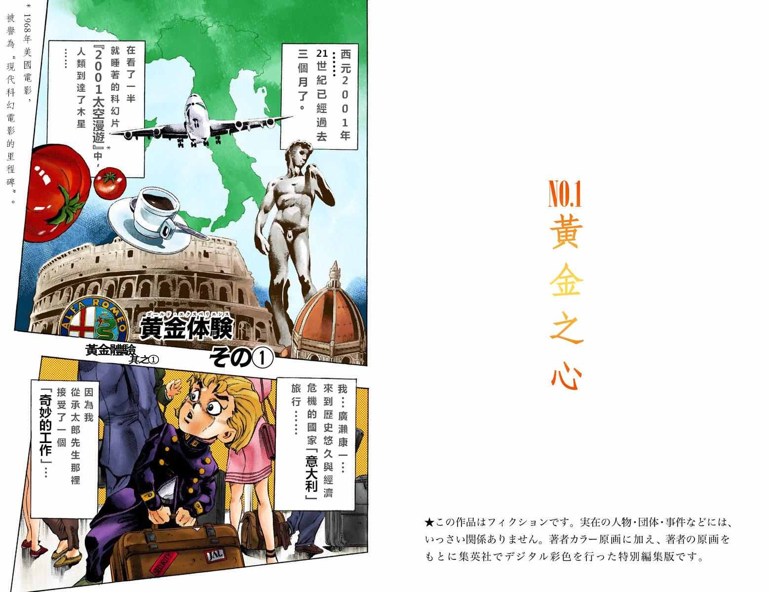 《JoJo奇妙冒险》漫画最新章节第5部01卷全彩免费下拉式在线观看章节第【2】张图片