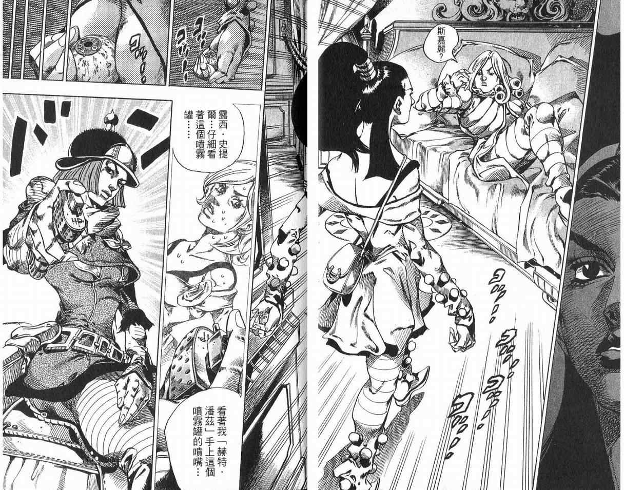 《JoJo奇妙冒险》漫画最新章节第93卷免费下拉式在线观看章节第【18】张图片