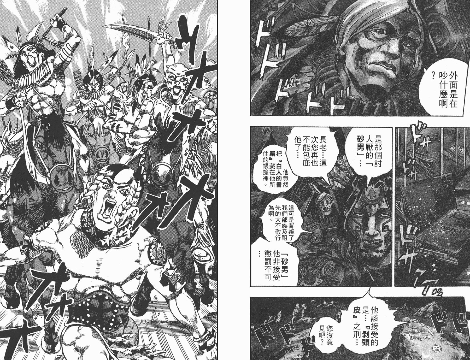 《JoJo奇妙冒险》漫画最新章节第81卷免费下拉式在线观看章节第【5】张图片