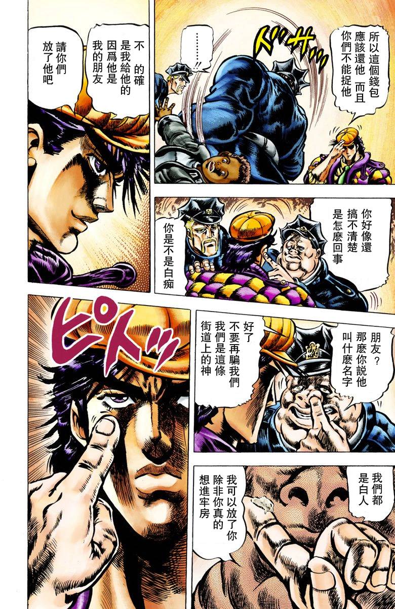 《JoJo奇妙冒险》漫画最新章节第2部01卷全彩免费下拉式在线观看章节第【11】张图片