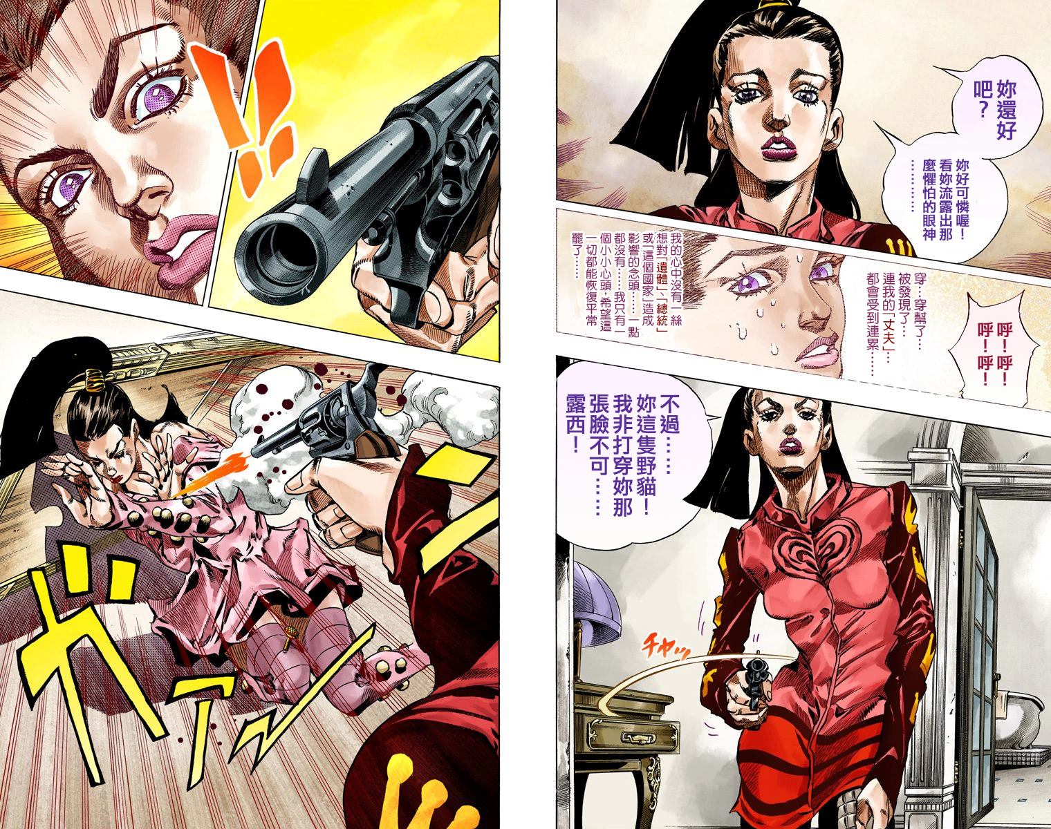 《JoJo奇妙冒险》漫画最新章节第7部13卷全彩免费下拉式在线观看章节第【35】张图片