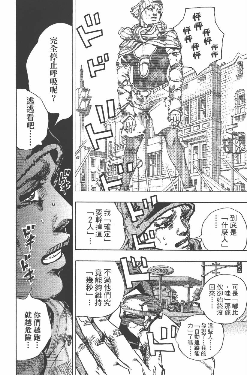 《JoJo奇妙冒险》漫画最新章节第114卷免费下拉式在线观看章节第【147】张图片