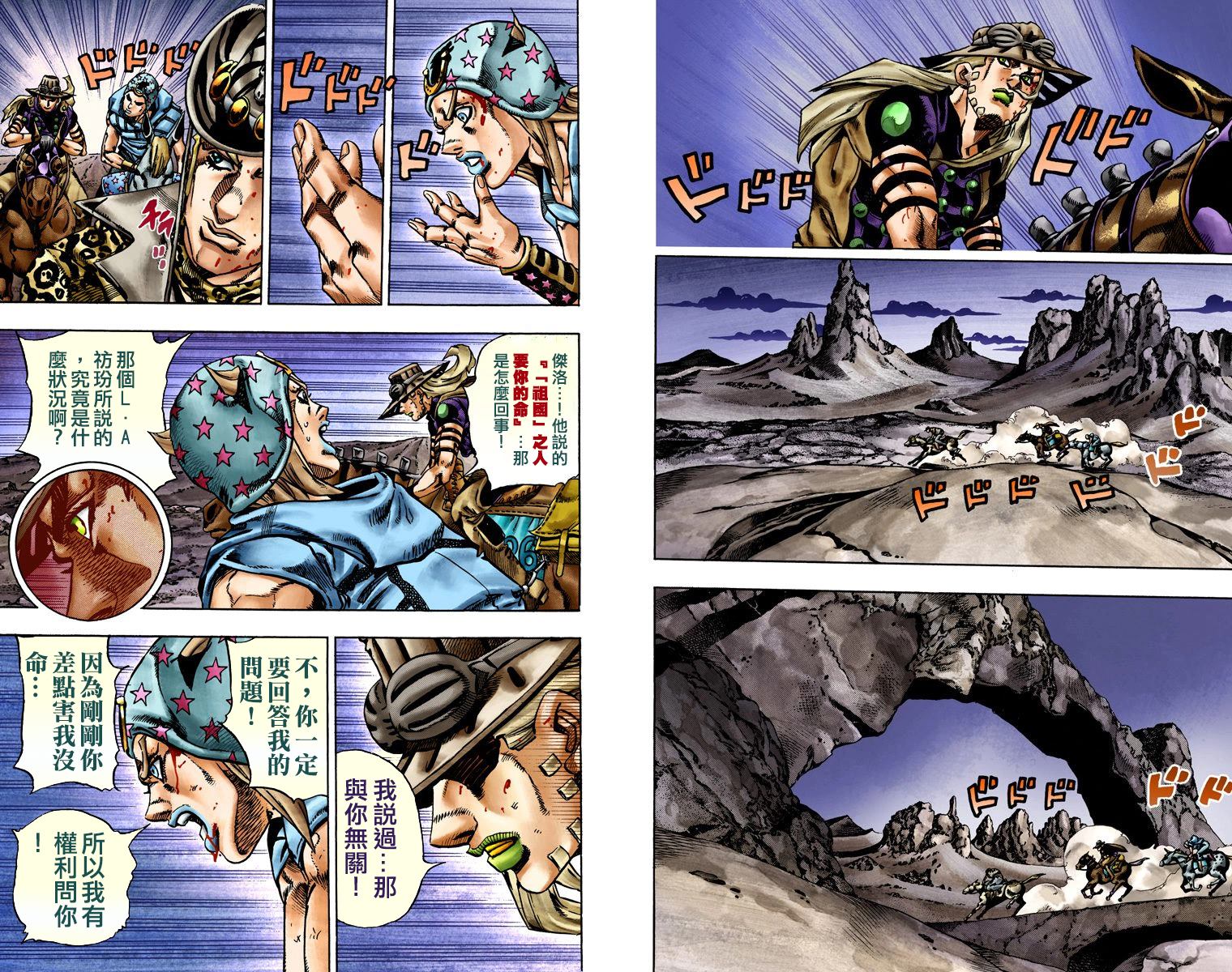 《JoJo奇妙冒险》漫画最新章节第7部4卷全彩免费下拉式在线观看章节第【40】张图片