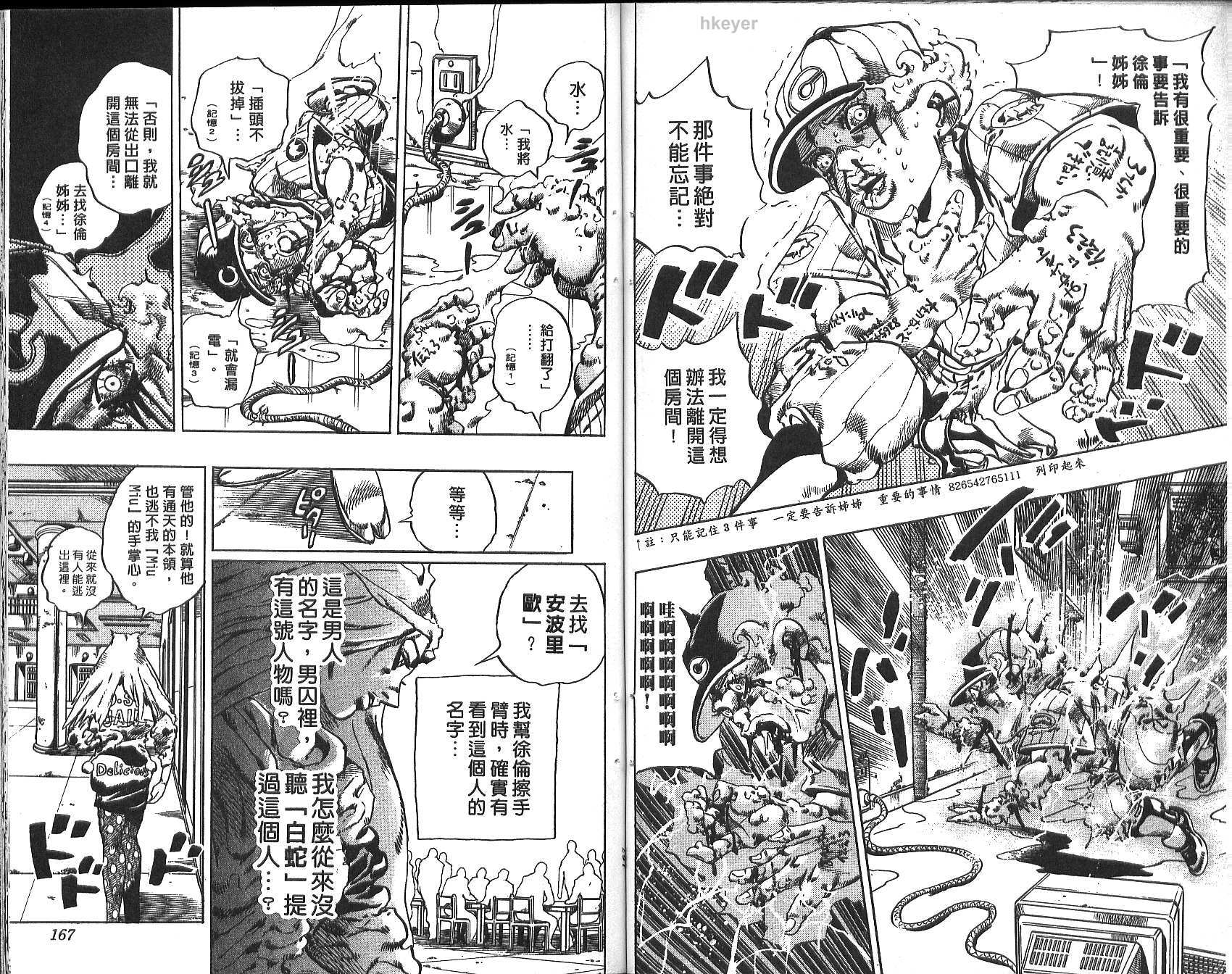 《JoJo奇妙冒险》漫画最新章节第74卷免费下拉式在线观看章节第【84】张图片