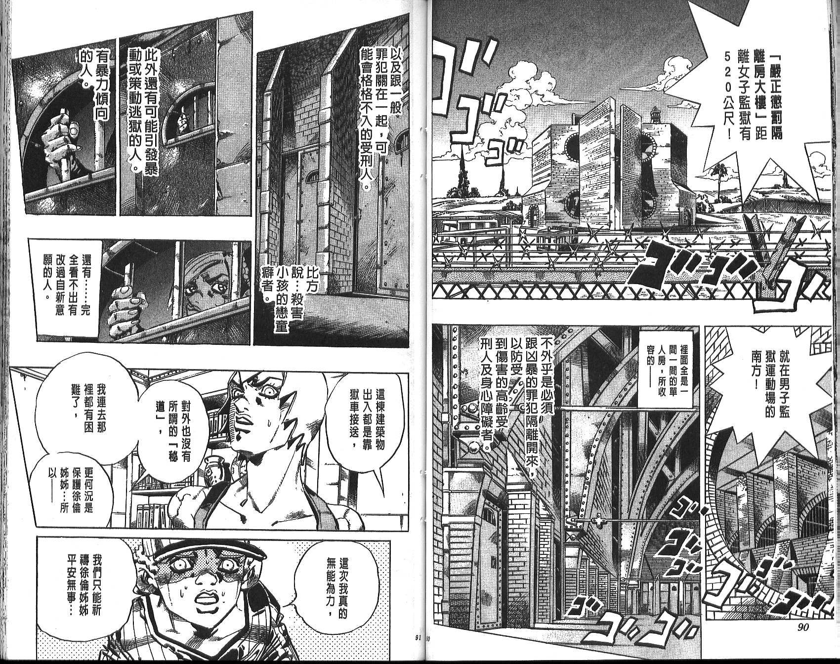 《JoJo奇妙冒险》漫画最新章节第70卷免费下拉式在线观看章节第【119】张图片