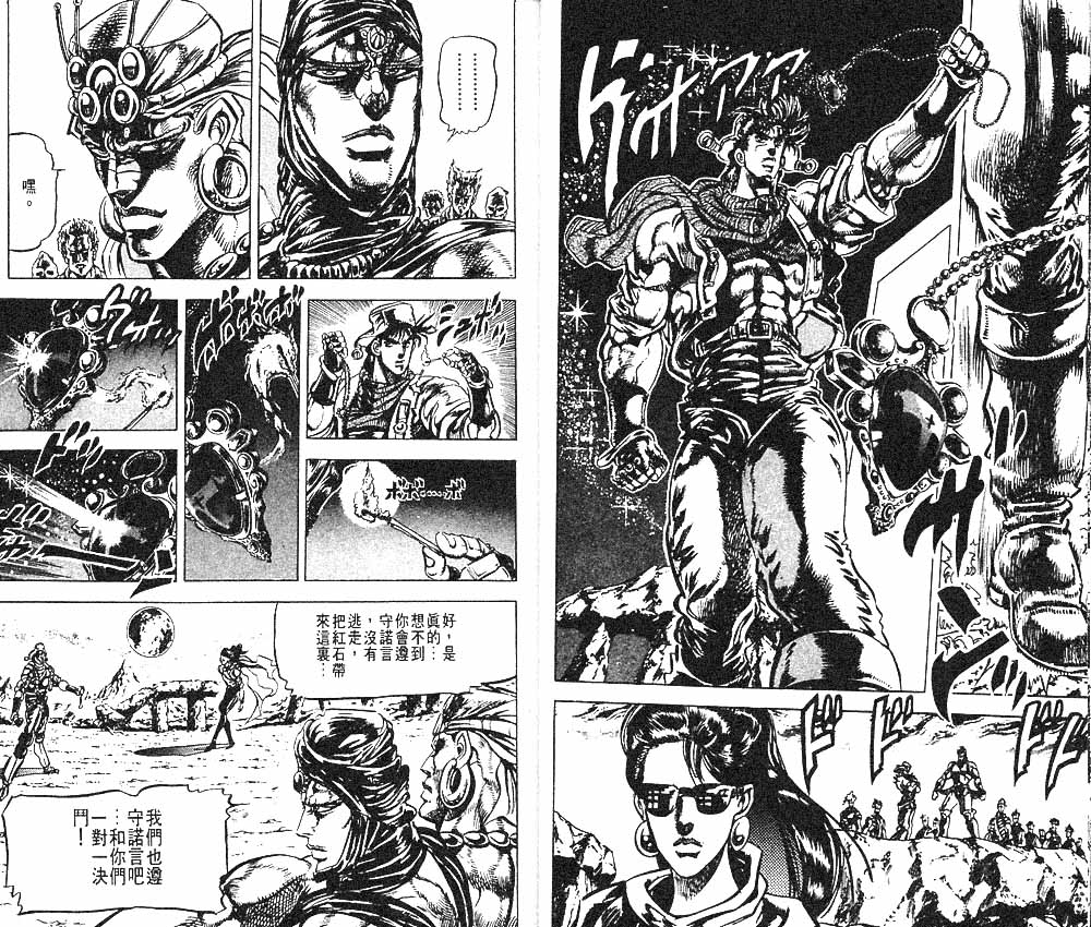 《JoJo奇妙冒险》漫画最新章节第11卷免费下拉式在线观看章节第【12】张图片