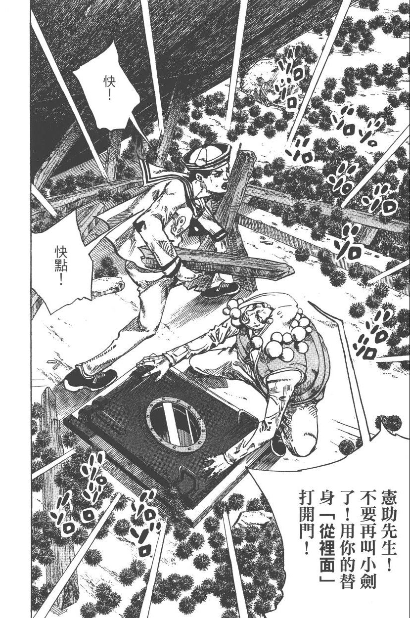 《JoJo奇妙冒险》漫画最新章节第111卷免费下拉式在线观看章节第【117】张图片