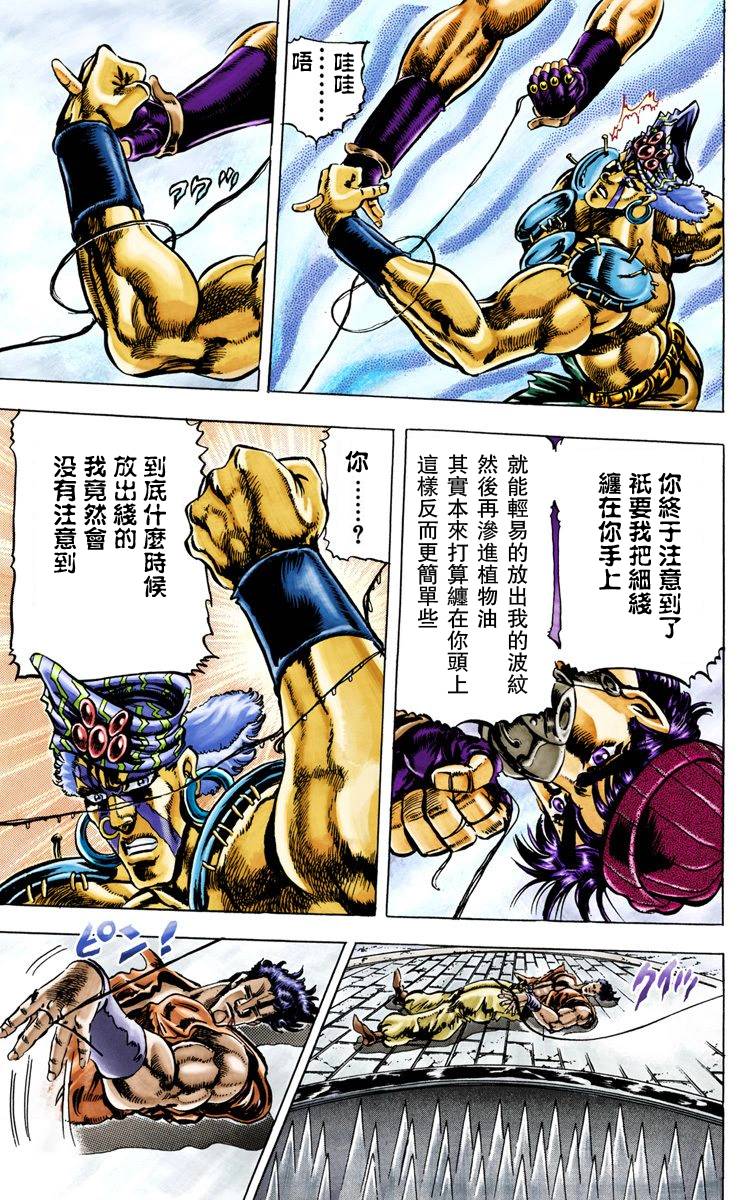 《JoJo奇妙冒险》漫画最新章节第2部03卷全彩免费下拉式在线观看章节第【209】张图片