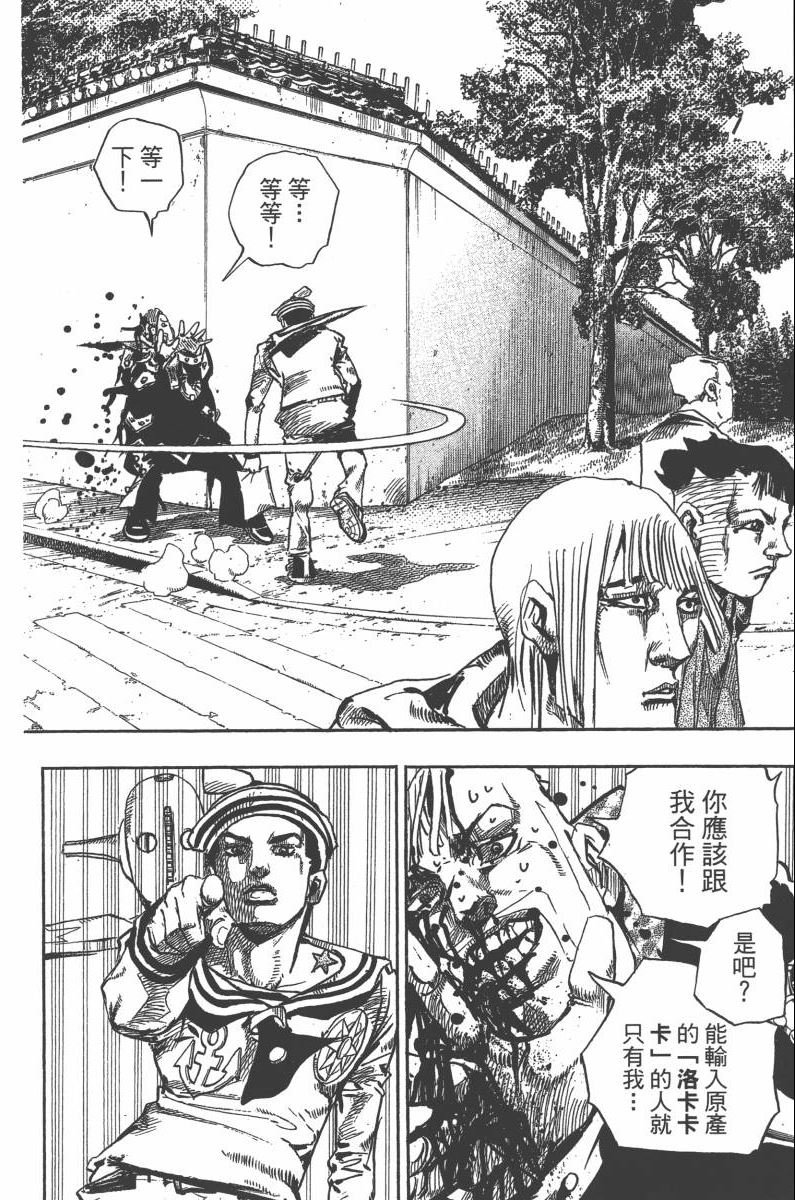 《JoJo奇妙冒险》漫画最新章节第118卷免费下拉式在线观看章节第【35】张图片