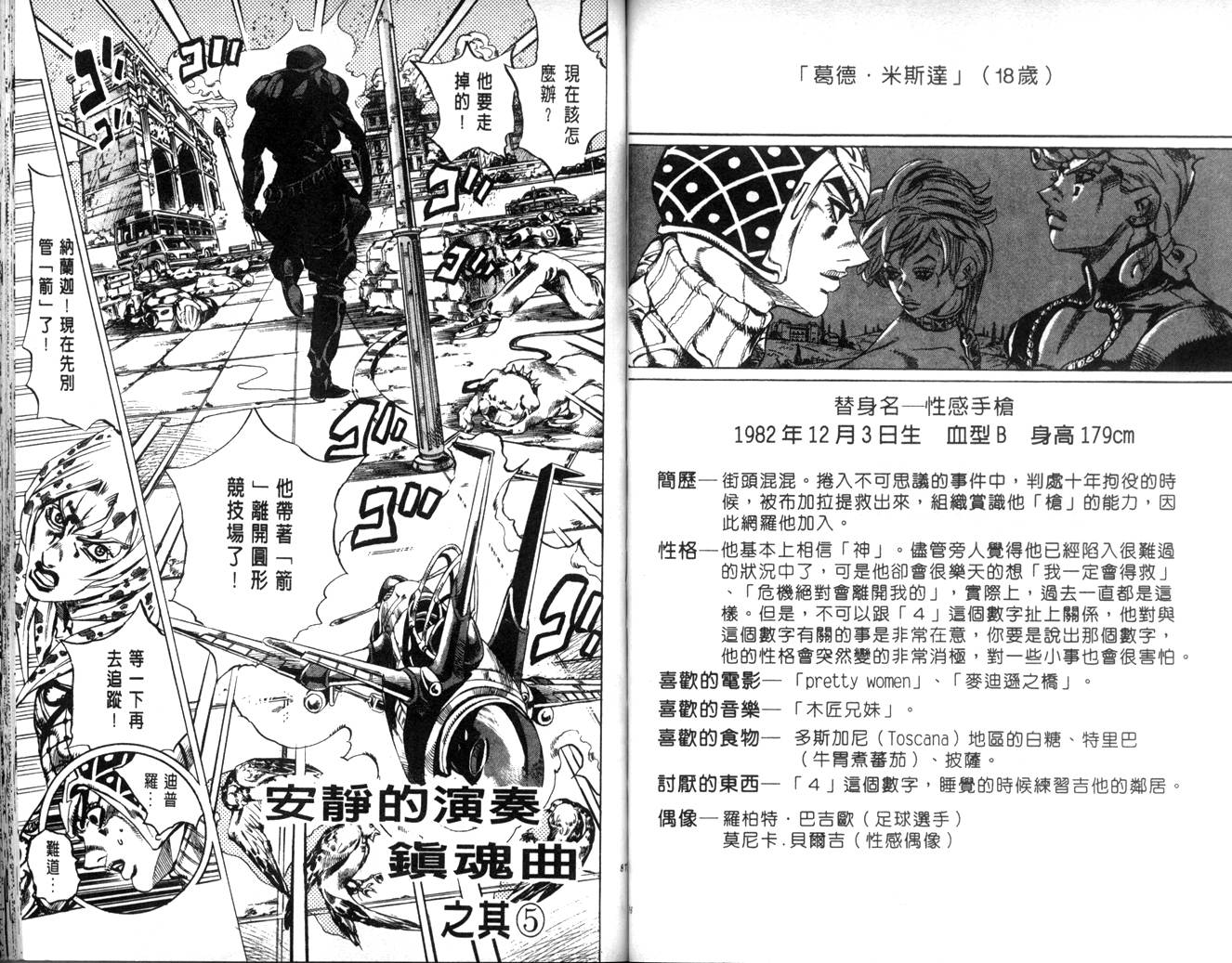 《JoJo奇妙冒险》漫画最新章节第62卷免费下拉式在线观看章节第【43】张图片