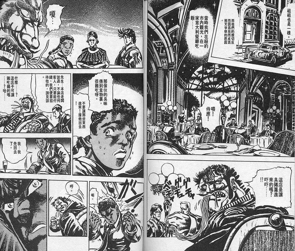 《JoJo奇妙冒险》漫画最新章节第5卷免费下拉式在线观看章节第【95】张图片