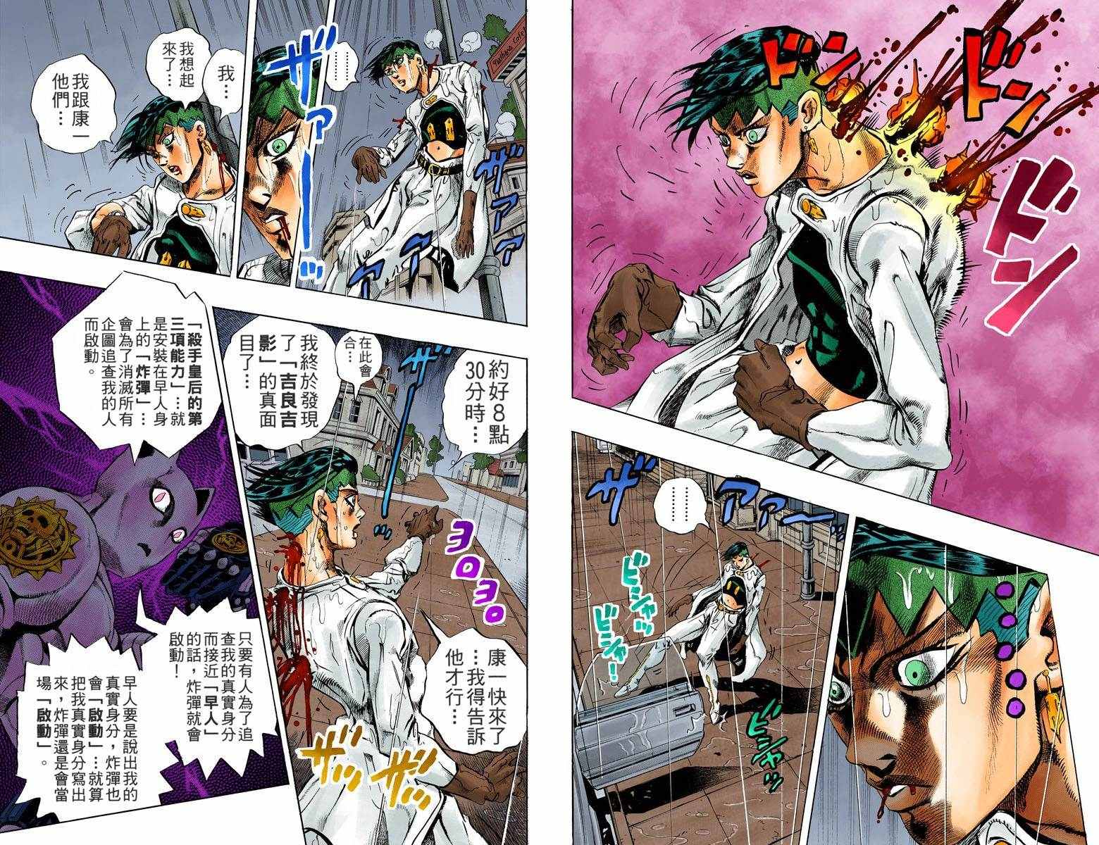 《JoJo奇妙冒险》漫画最新章节第4部17卷全彩免费下拉式在线观看章节第【27】张图片