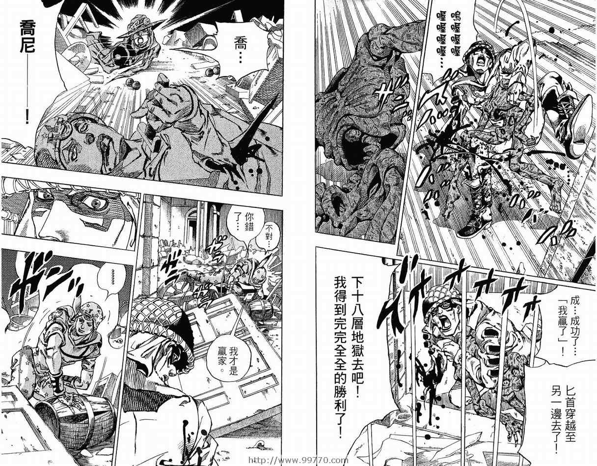 《JoJo奇妙冒险》漫画最新章节第95卷免费下拉式在线观看章节第【102】张图片