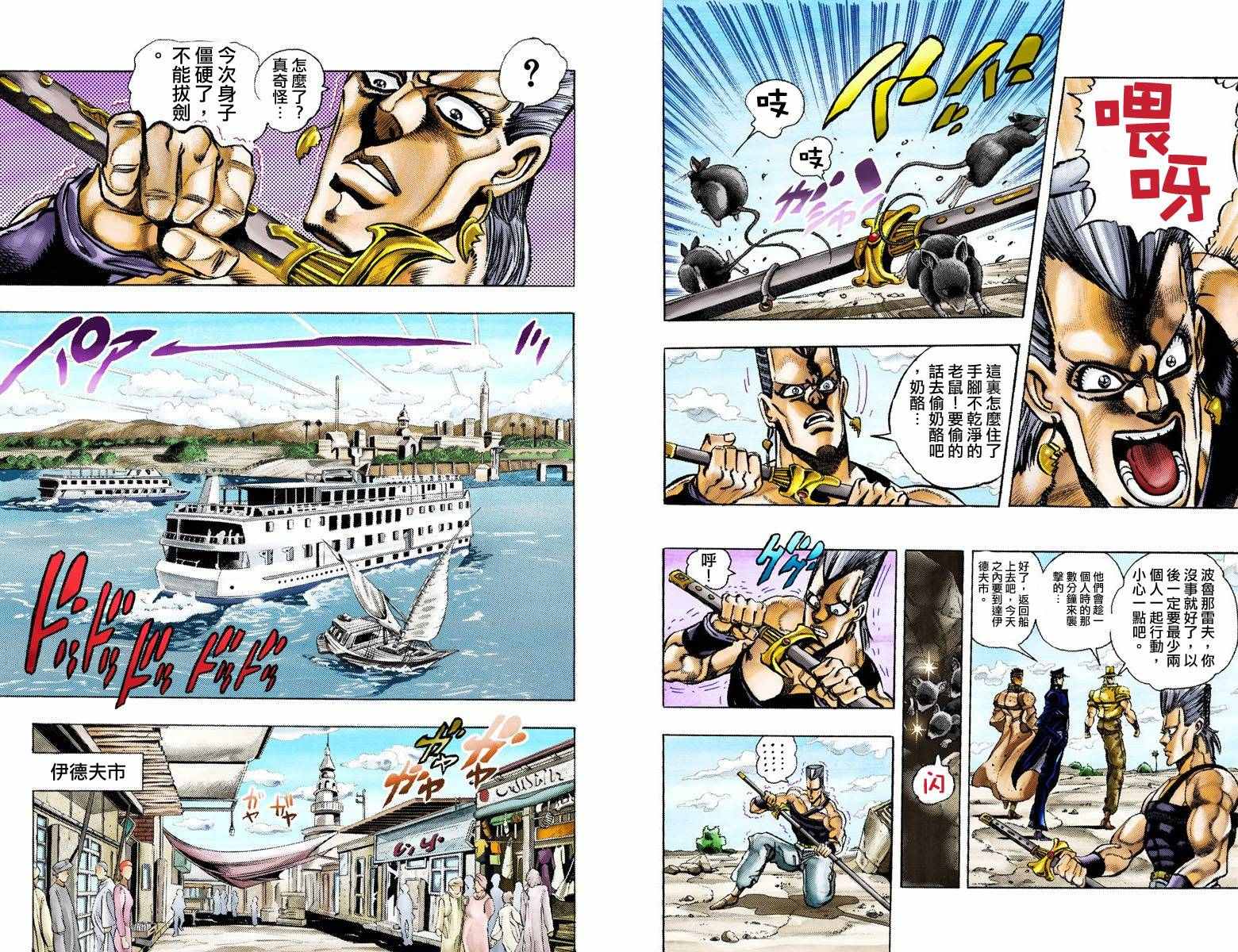 《JoJo奇妙冒险》漫画最新章节第3部09卷全彩免费下拉式在线观看章节第【36】张图片