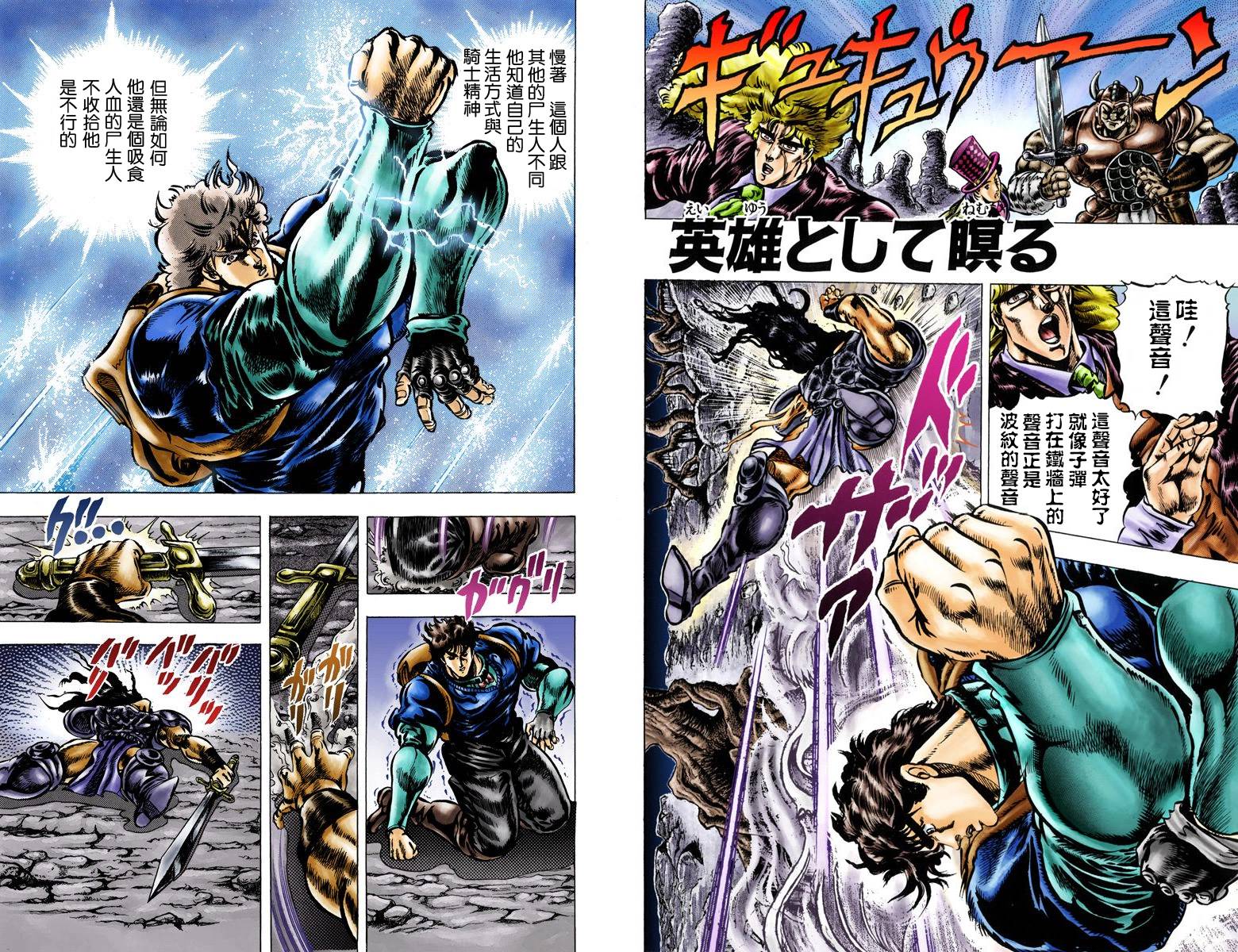 《JoJo奇妙冒险》漫画最新章节第1部04卷全彩免费下拉式在线观看章节第【31】张图片