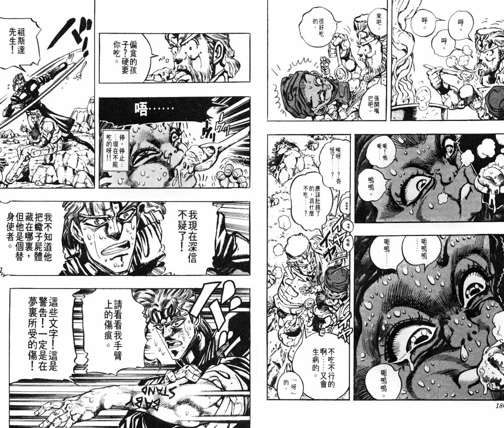 《JoJo奇妙冒险》漫画最新章节第18卷免费下拉式在线观看章节第【91】张图片