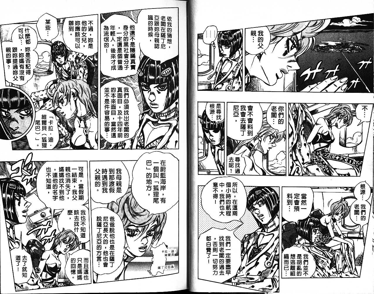 《JoJo奇妙冒险》漫画最新章节第57卷免费下拉式在线观看章节第【69】张图片