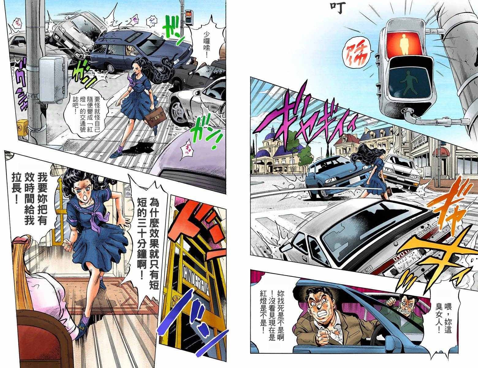 《JoJo奇妙冒险》漫画最新章节第4部09卷全彩免费下拉式在线观看章节第【82】张图片