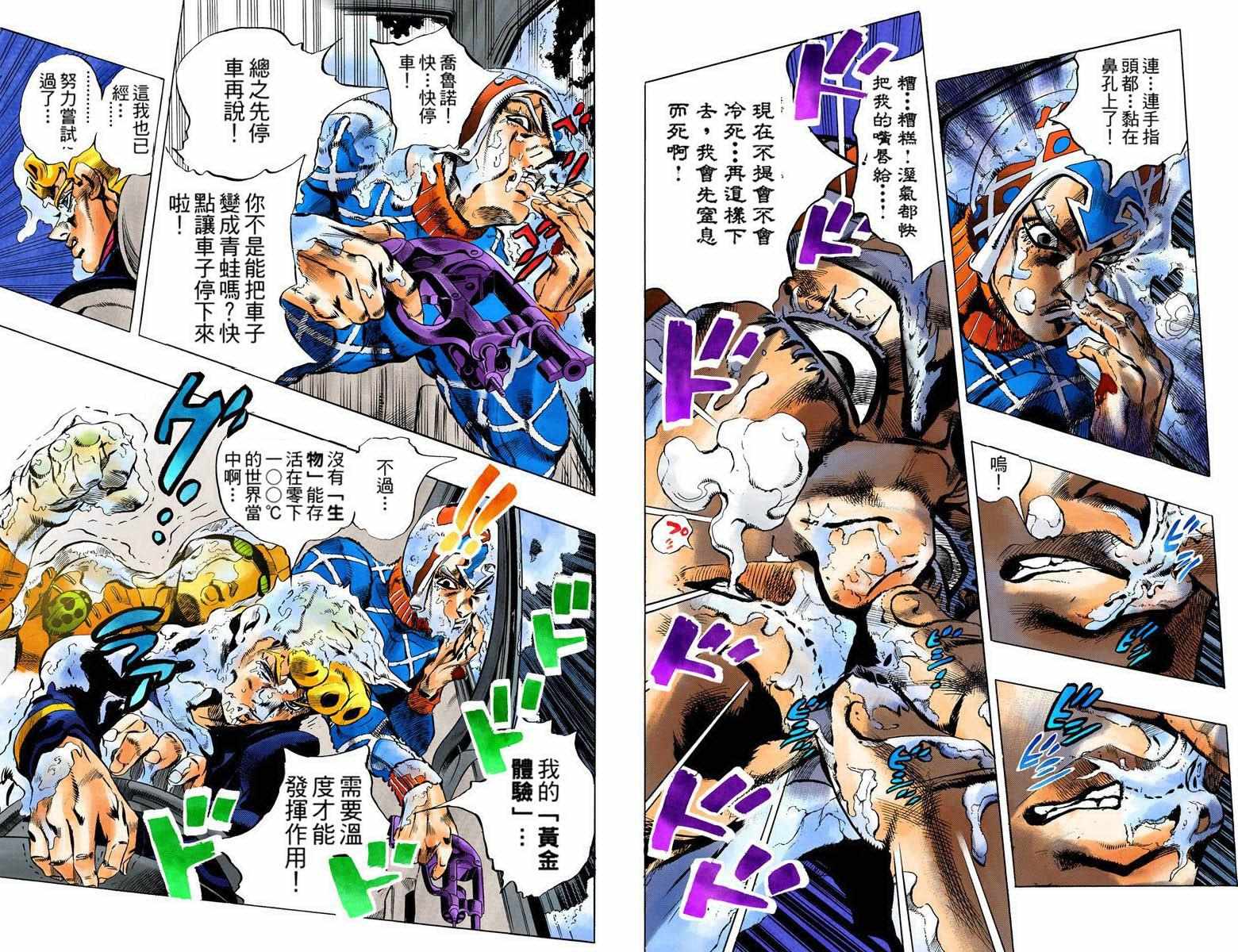 《JoJo奇妙冒险》漫画最新章节第5部09卷全彩免费下拉式在线观看章节第【85】张图片