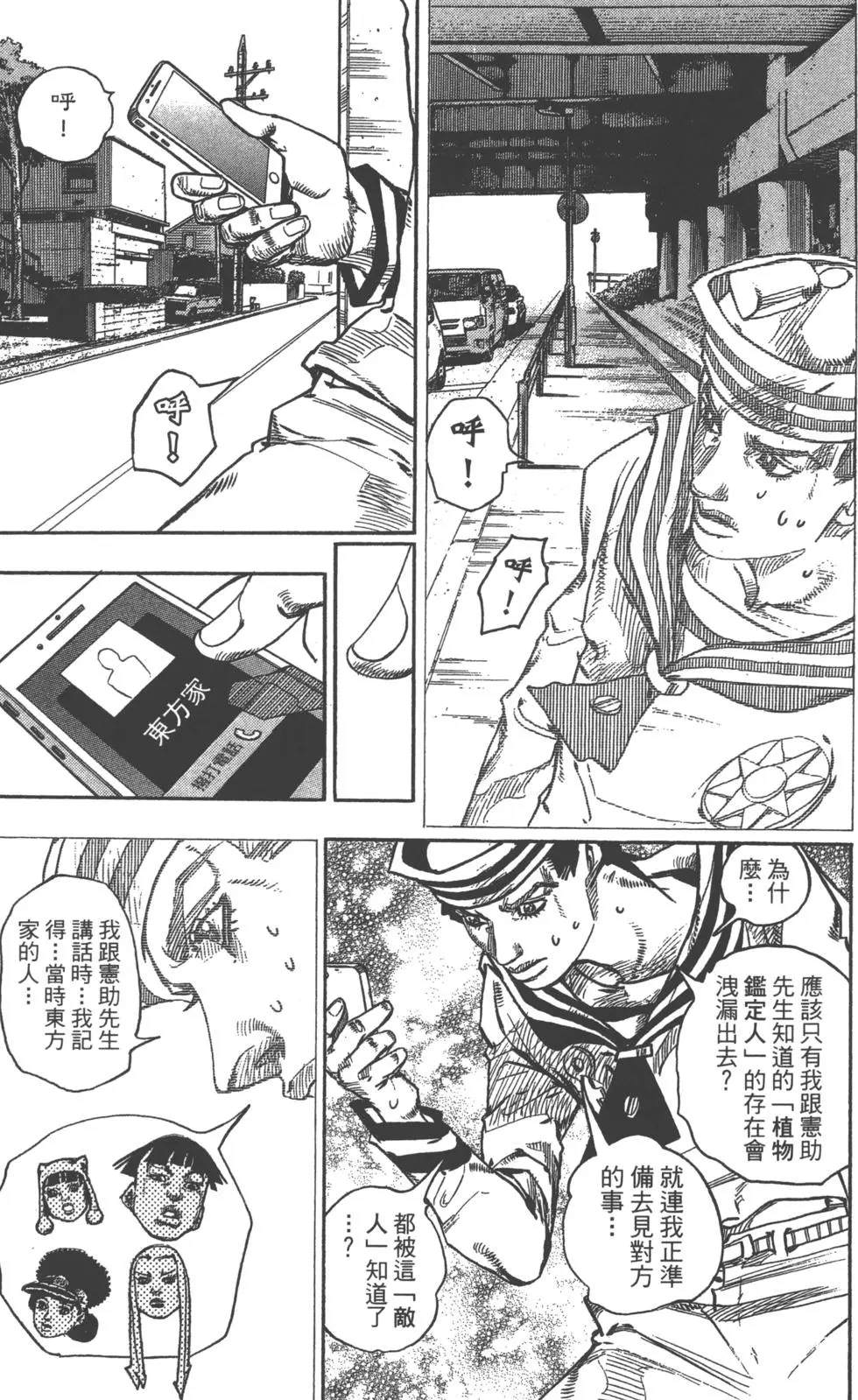 《JoJo奇妙冒险》漫画最新章节第119卷免费下拉式在线观看章节第【138】张图片