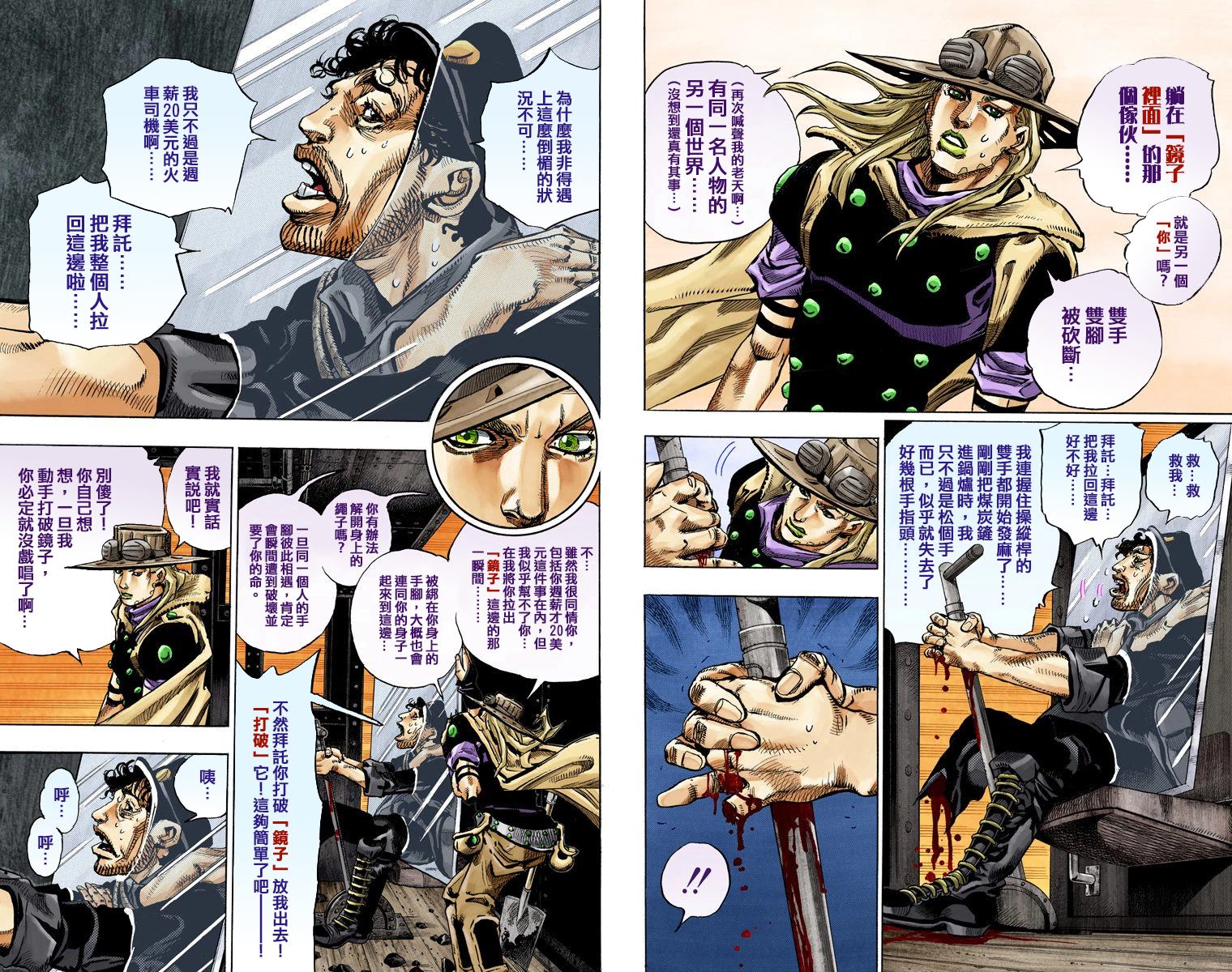 《JoJo奇妙冒险》漫画最新章节第7部20卷全彩免费下拉式在线观看章节第【37】张图片