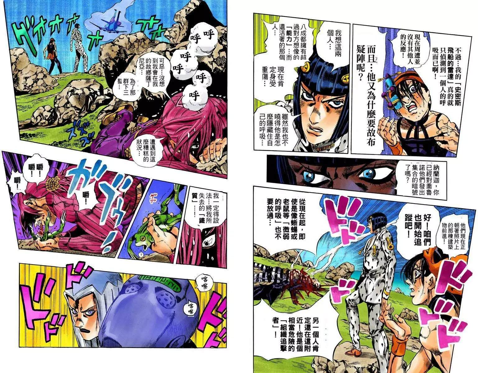 《JoJo奇妙冒险》漫画最新章节第5部13卷全彩免费下拉式在线观看章节第【43】张图片