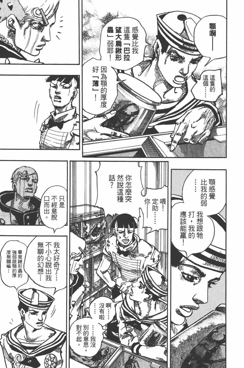 《JoJo奇妙冒险》漫画最新章节第112卷免费下拉式在线观看章节第【186】张图片