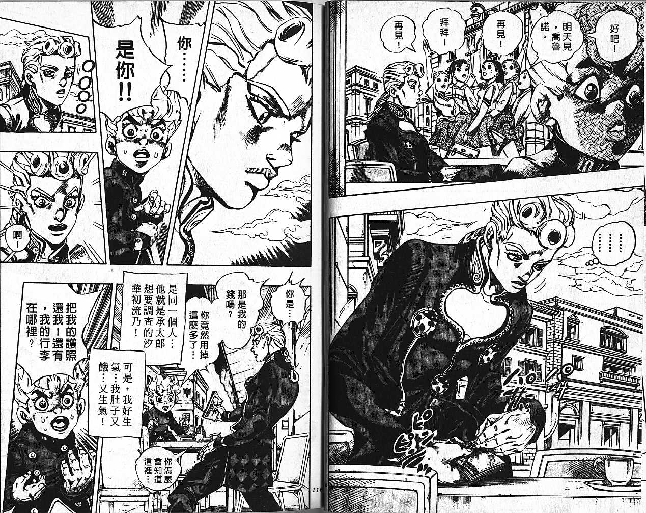 《JoJo奇妙冒险》漫画最新章节第47卷免费下拉式在线观看章节第【60】张图片