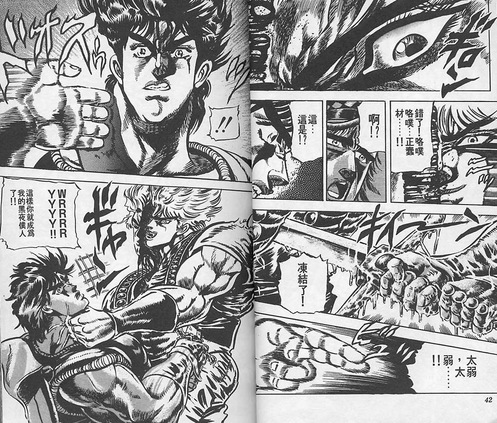 《JoJo奇妙冒险》漫画最新章节第5卷免费下拉式在线观看章节第【22】张图片