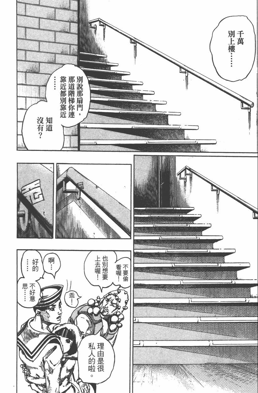 《JoJo奇妙冒险》漫画最新章节第106卷免费下拉式在线观看章节第【93】张图片